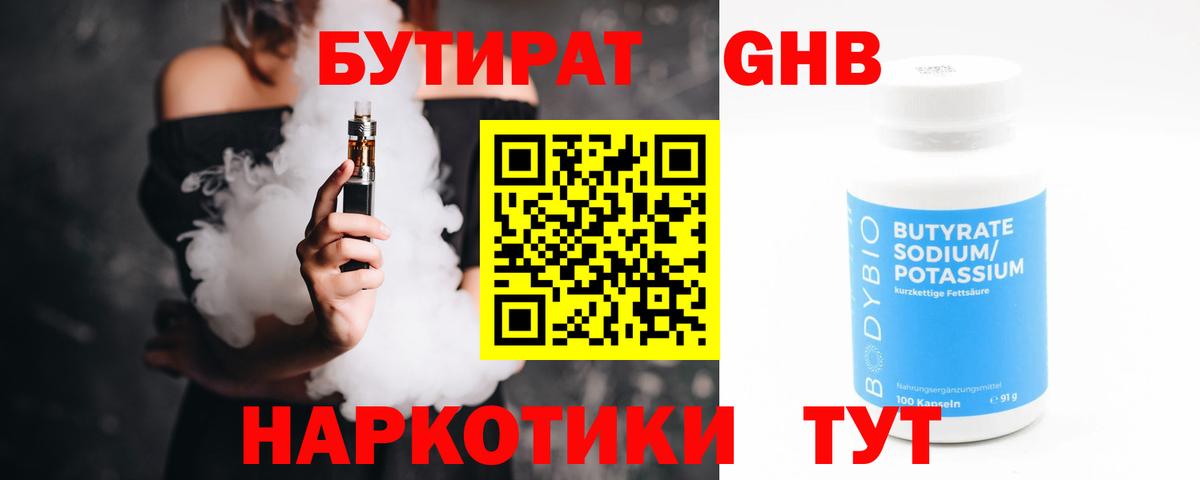 БУТИРАТ бутандиол Сокол