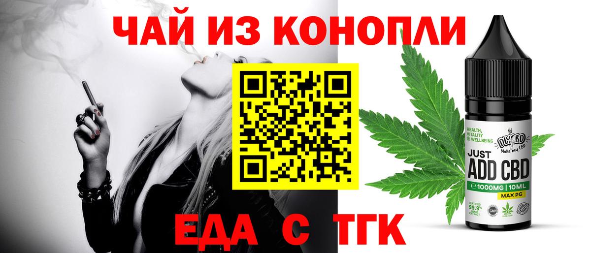 Еда ТГК марихуана  Вход с VPN  Сокол 