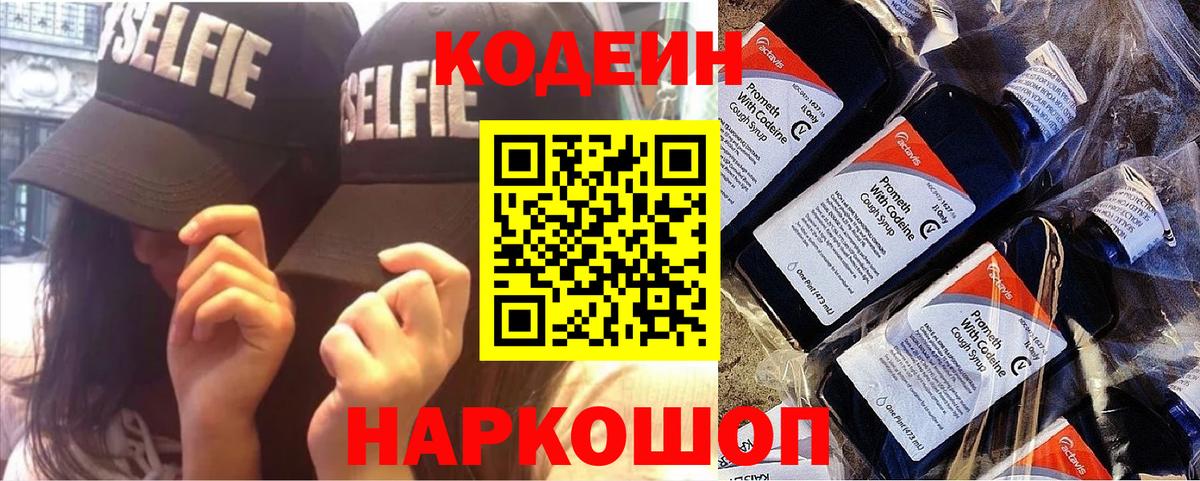 Сокол  Кодеиновый сироп Lean напиток Lean (лин)  Codein напиток Lean (лин)  Вход с VPN 