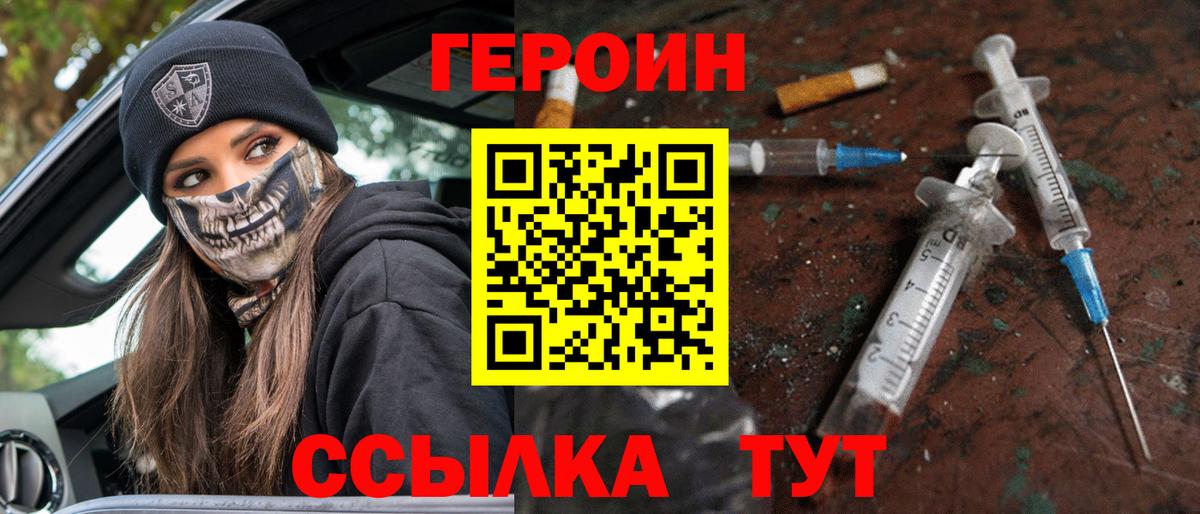 ГЕРОИН VHQ  Вход с VPN  ГЕРОИН  Сокол 